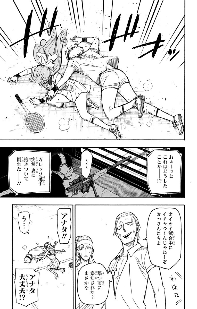 スパイファミリー Chap 33 - Next Chap 34