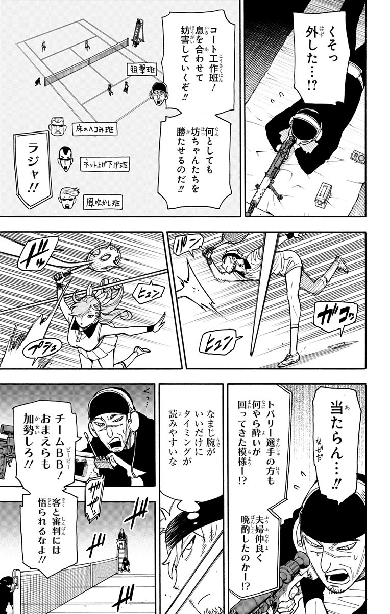 スパイファミリー Chap 33 - Next Chap 34