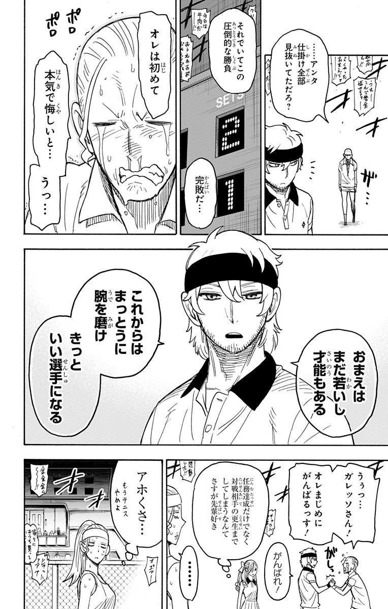 スパイファミリー Chap 33 - Next Chap 34