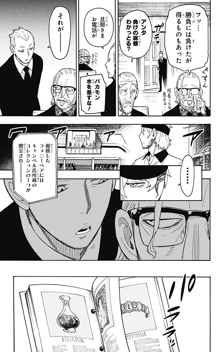 スパイファミリー Chap 33 - Next Chap 34