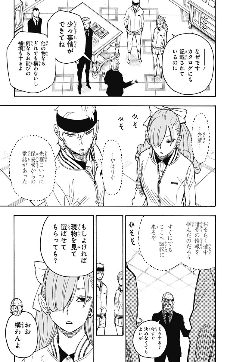 スパイファミリー Chap 33 - Next Chap 34