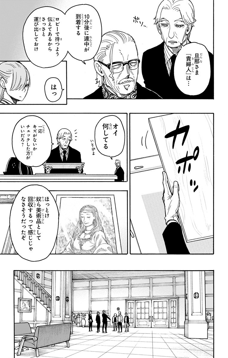 スパイファミリー Chap 33 - Next Chap 34