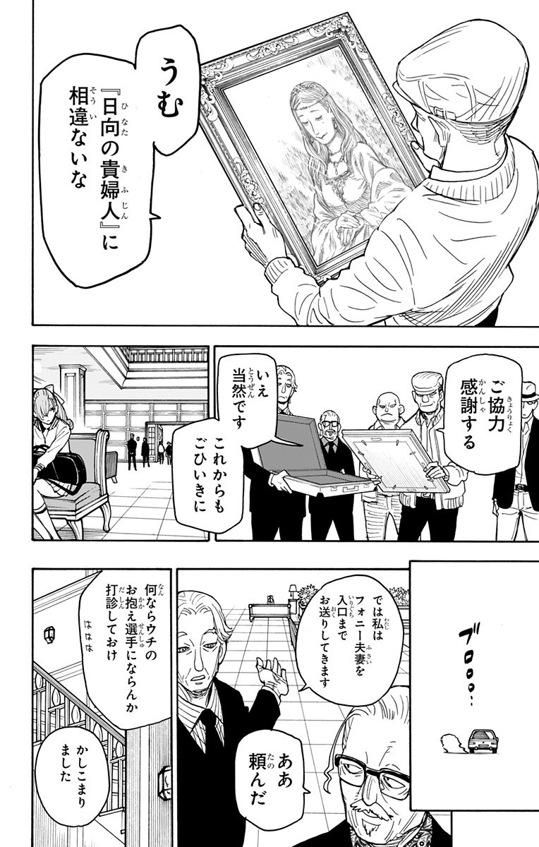 スパイファミリー Chap 33 - Next Chap 34