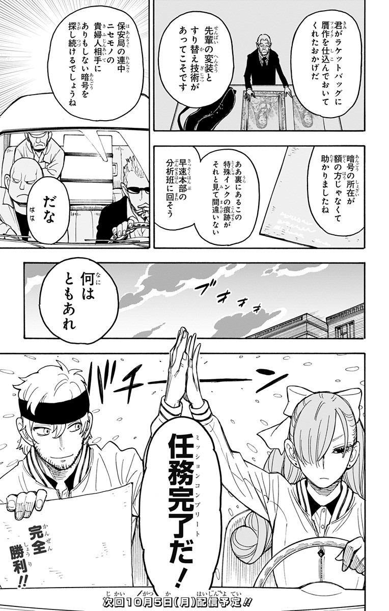 スパイファミリー Chap 33 - Next Chap 34