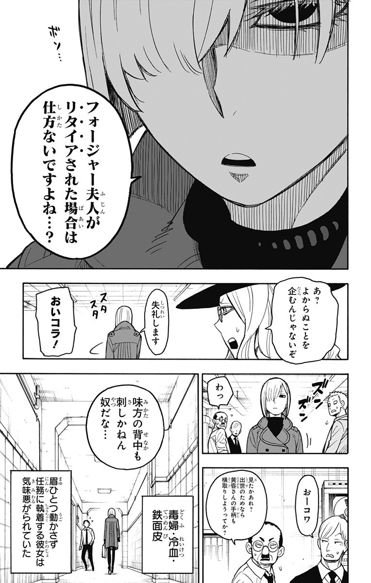 スパイファミリー Chap 30 - Next Chap 31
