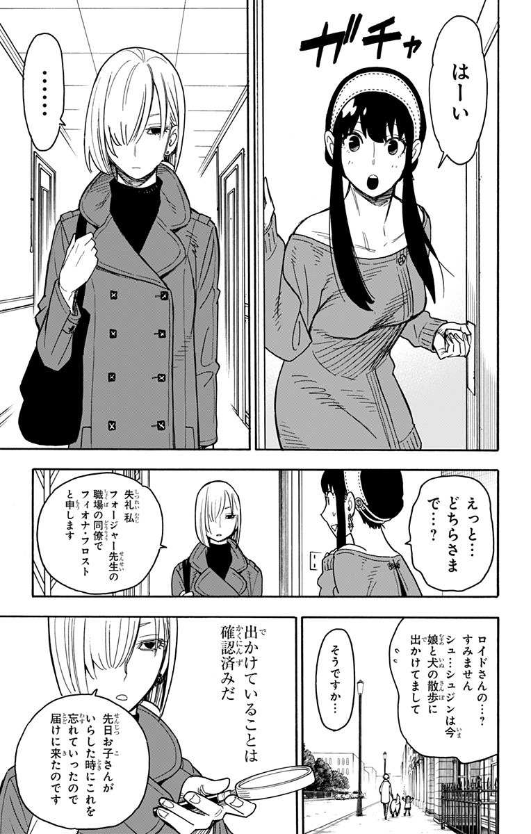 スパイファミリー Chap 30 - Next Chap 31
