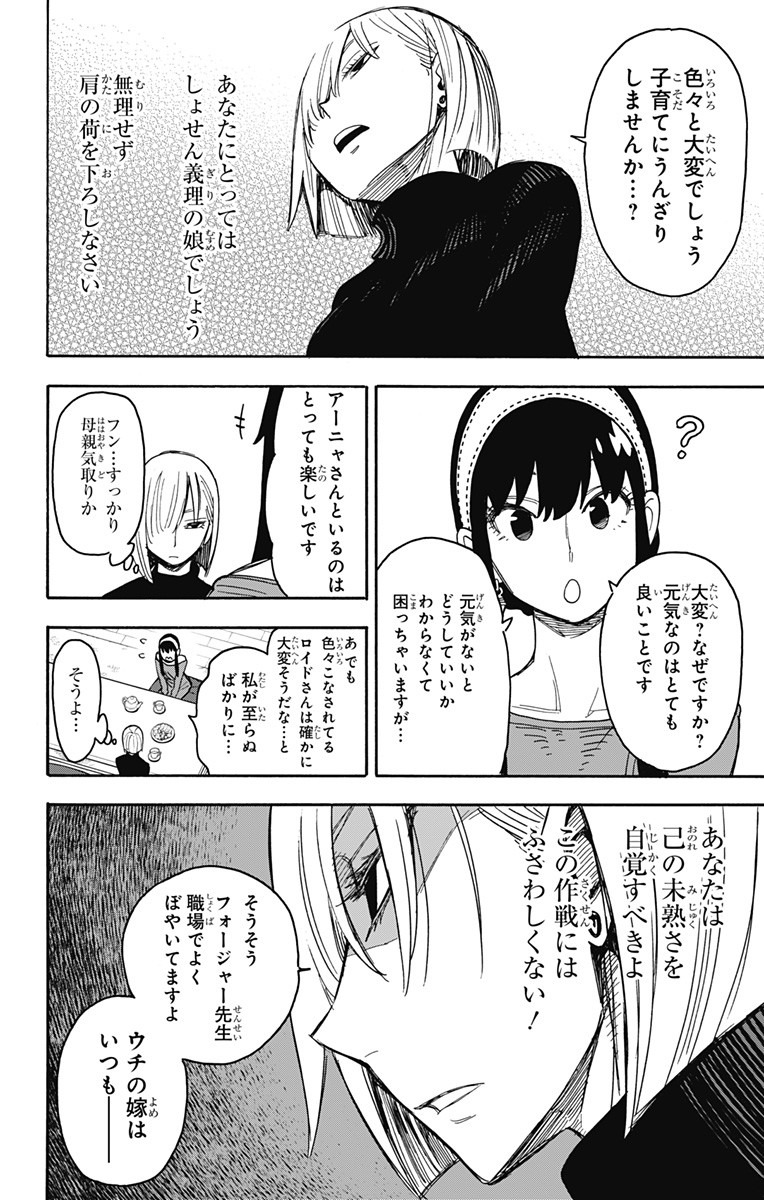 スパイファミリー Chap 30 - Next Chap 31