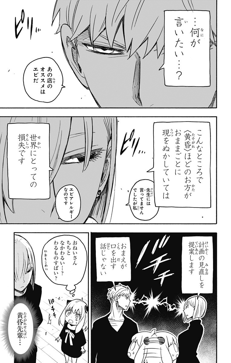 スパイファミリー Chap 30 - Next Chap 31