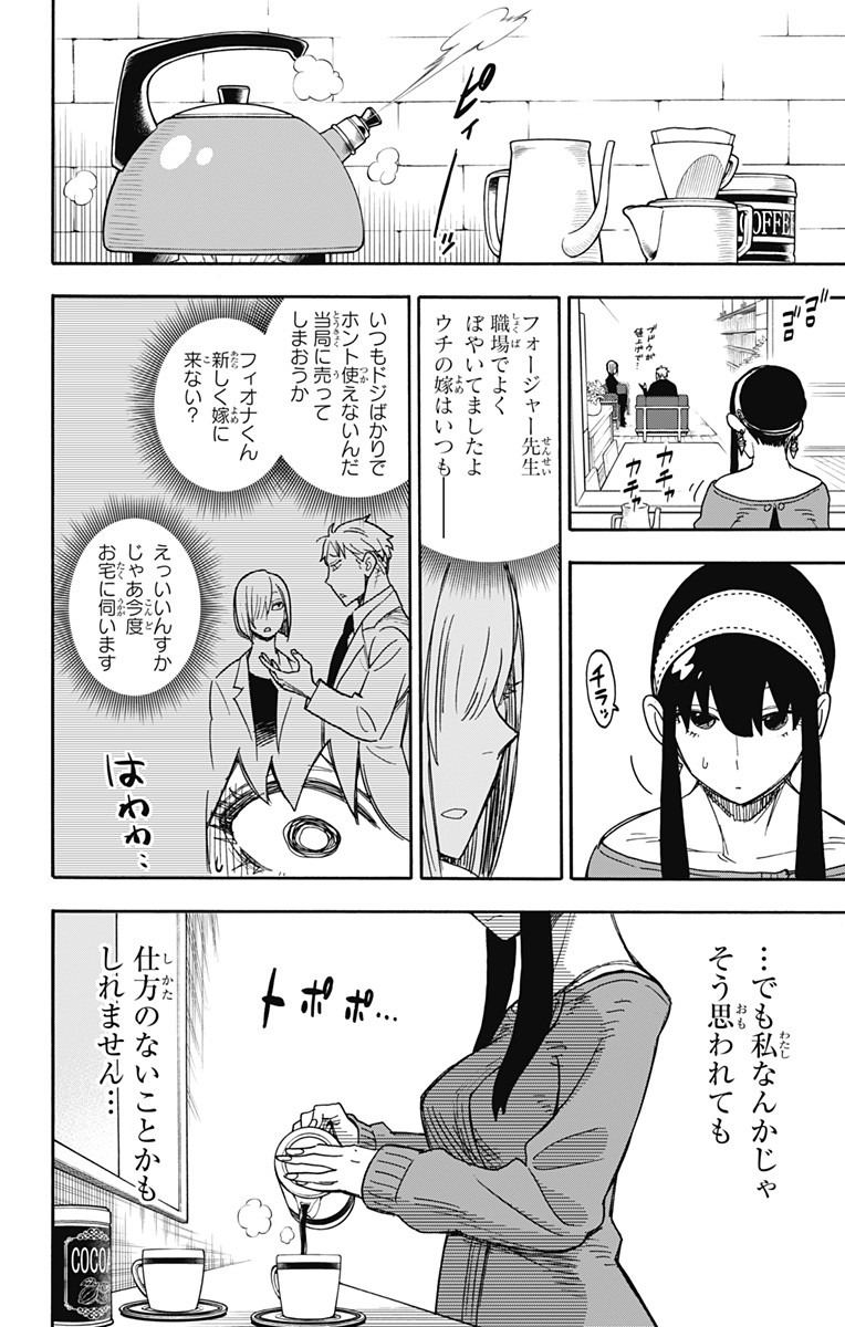 スパイファミリー Chap 30 - Next Chap 31