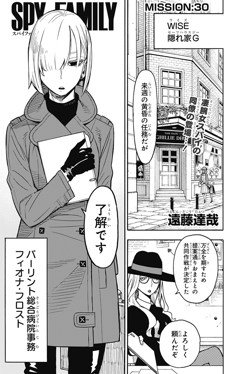 スパイファミリー Chap 30 - Next Chap 31