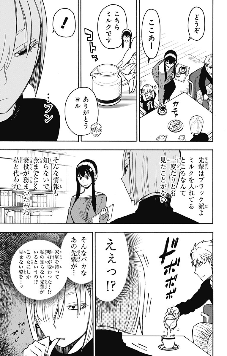 スパイファミリー Chap 30 - Next Chap 31