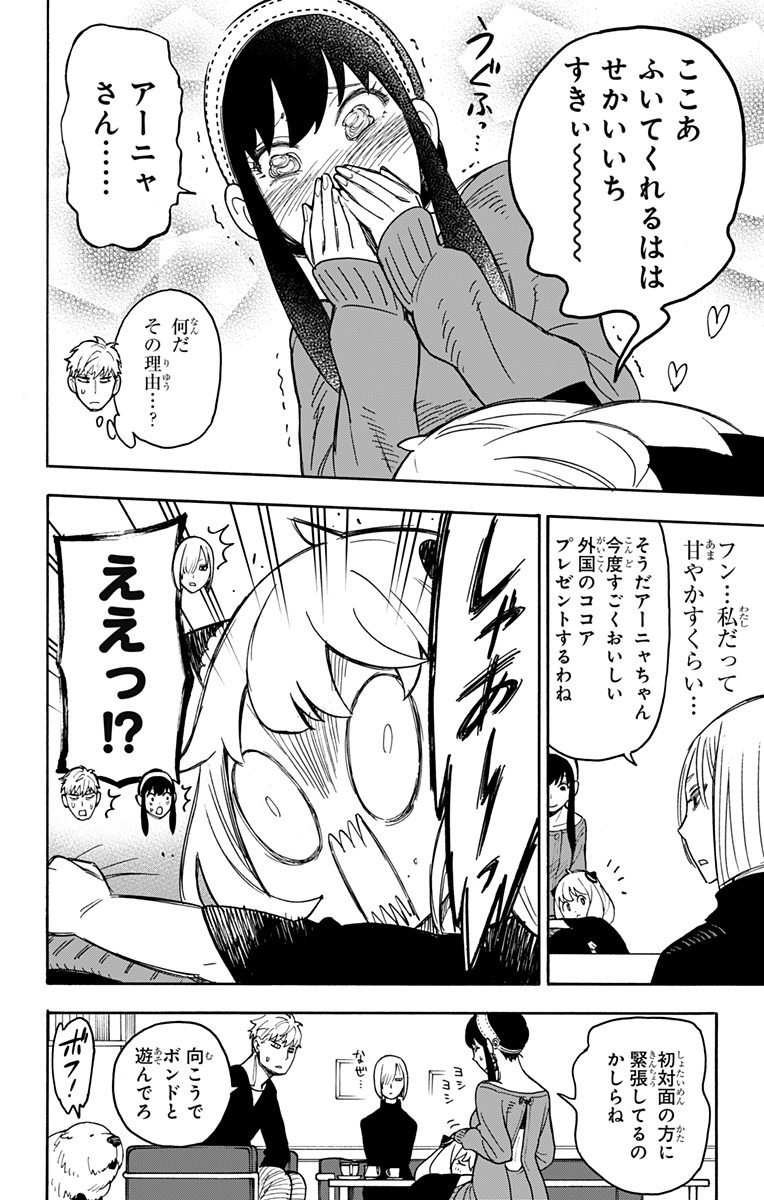 スパイファミリー Chap 30 - Next Chap 31