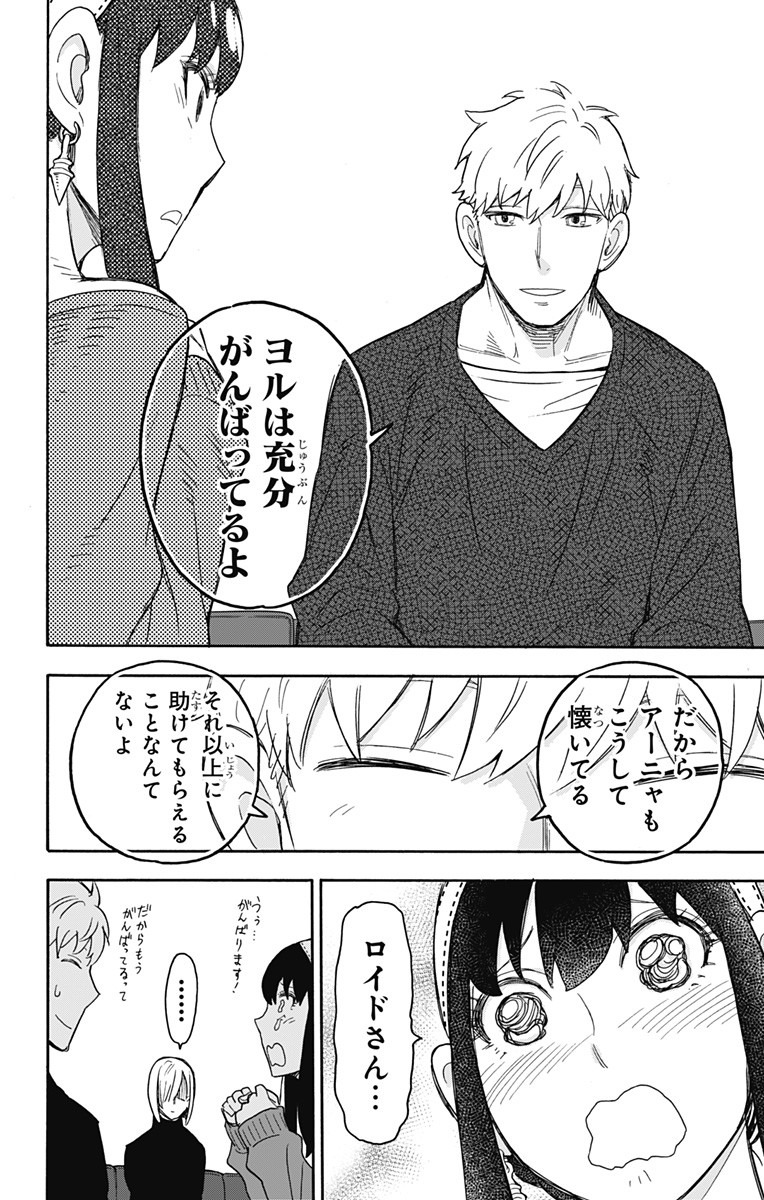 スパイファミリー Chap 30 - Next Chap 31