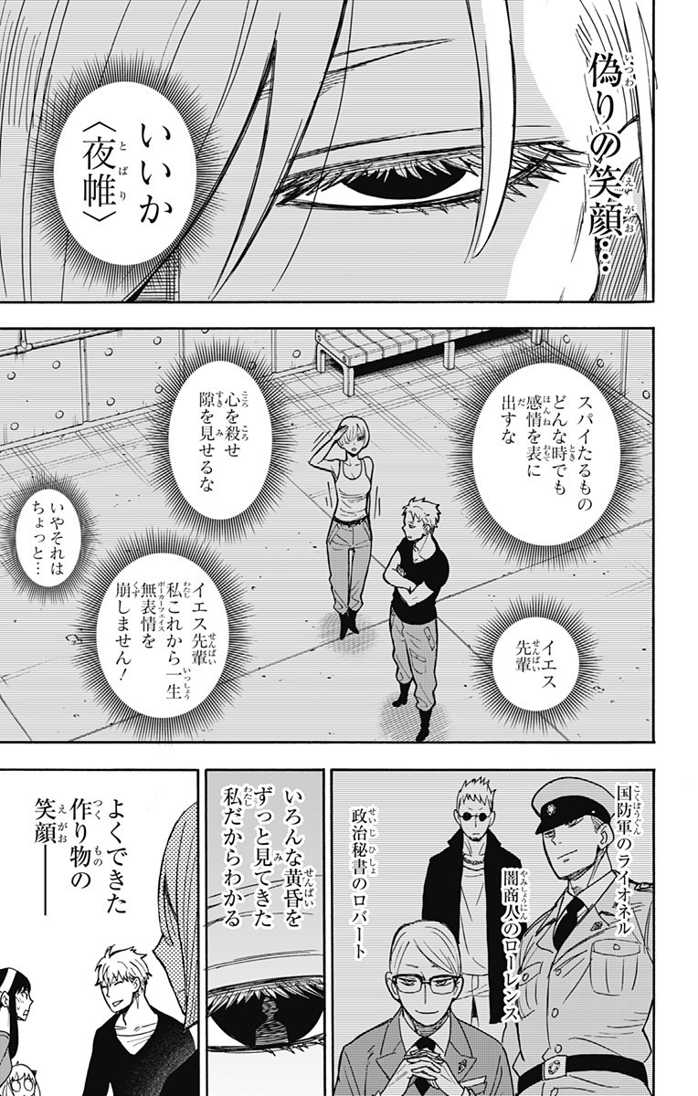 スパイファミリー Chap 30 - Next Chap 31