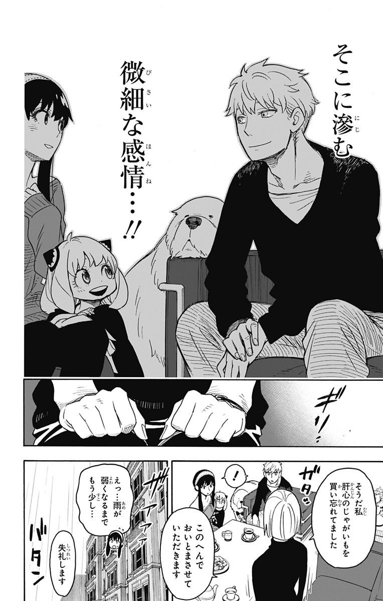 スパイファミリー Chap 30 - Next Chap 31