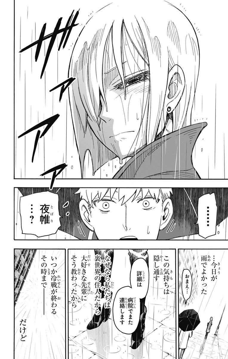 スパイファミリー Chap 30 - Next Chap 31
