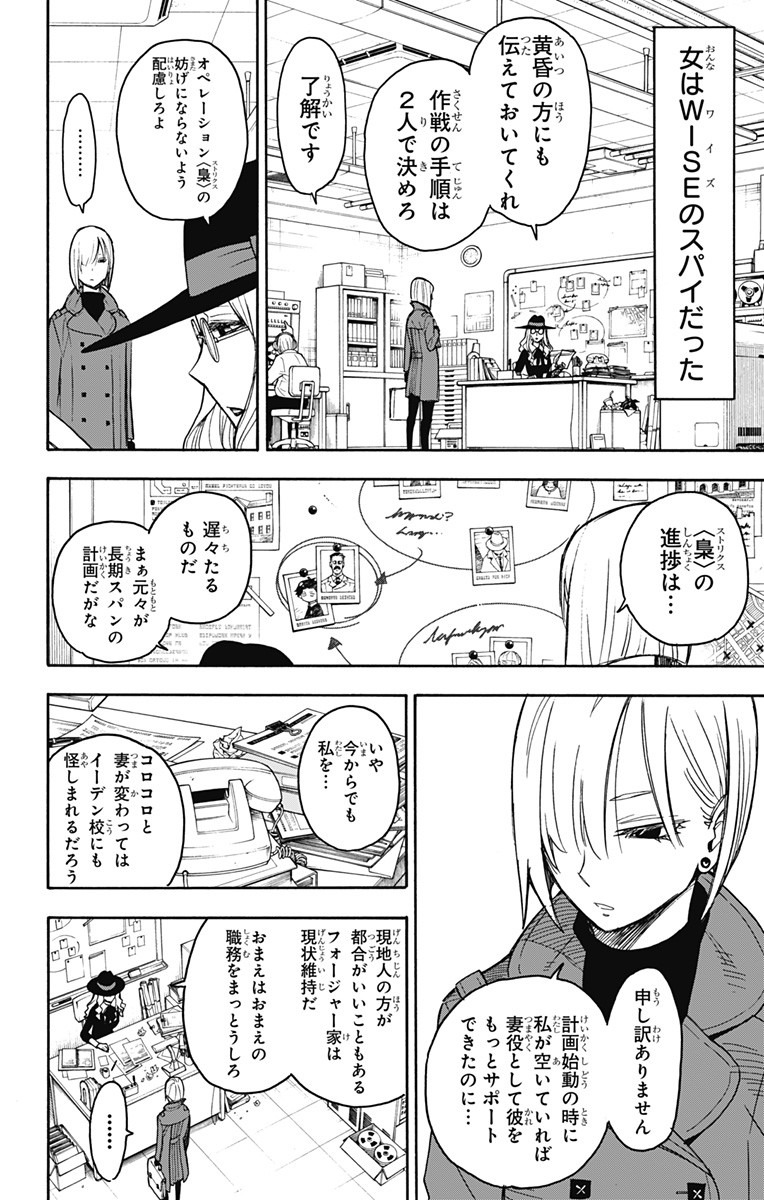 スパイファミリー Chap 30 - Next Chap 31