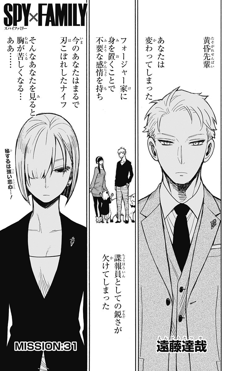スパイファミリー Chap 31 - Next Chap 32