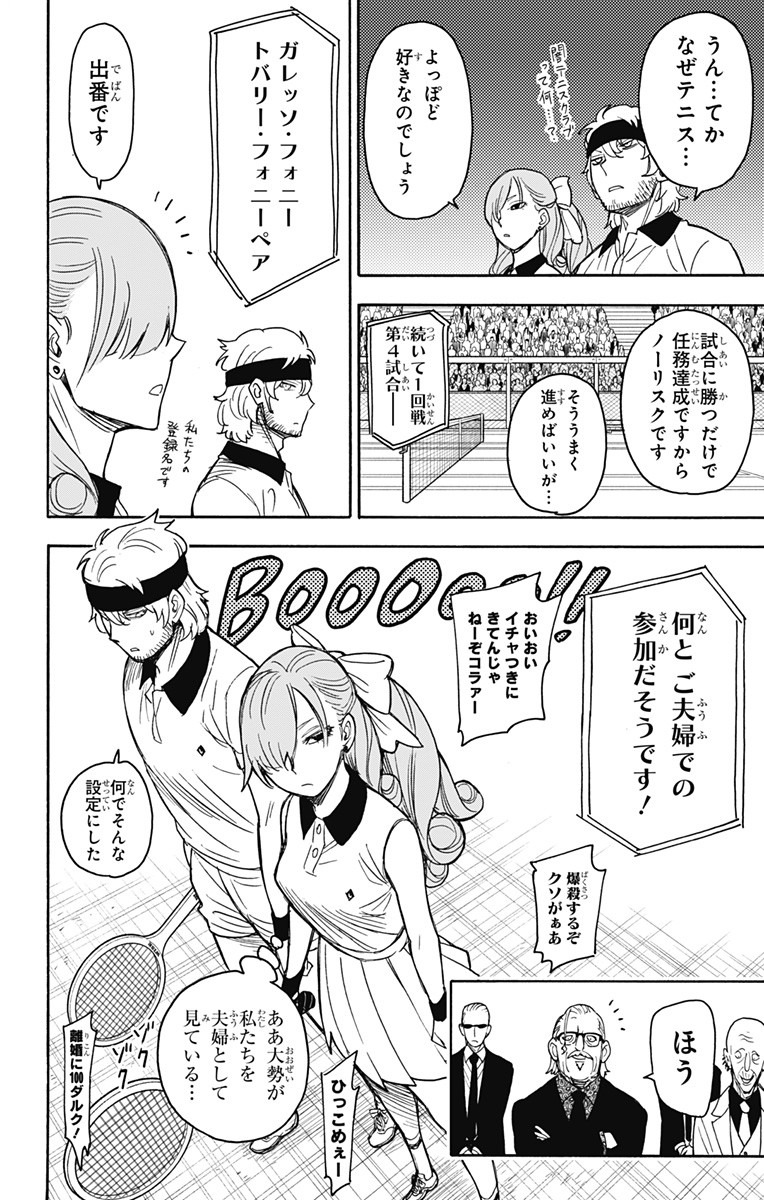 スパイファミリー Chap 31 - Next Chap 32