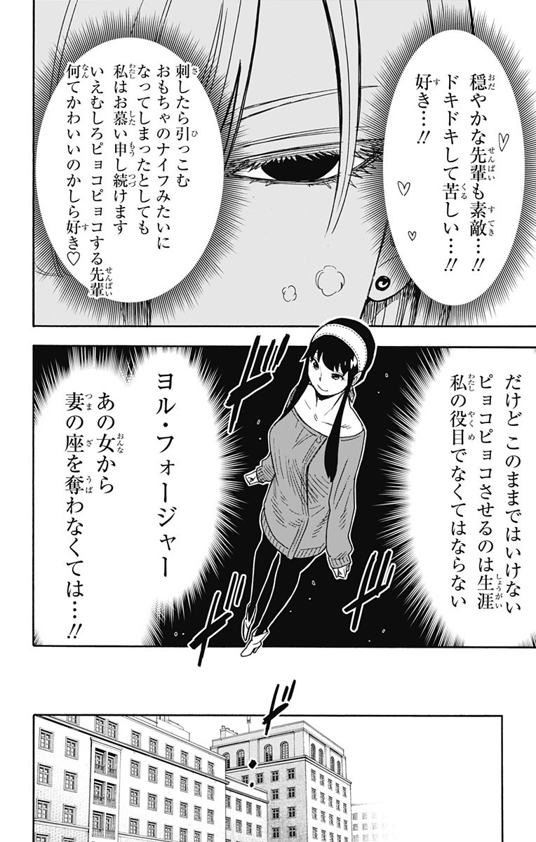 スパイファミリー Chap 31 - Next Chap 32