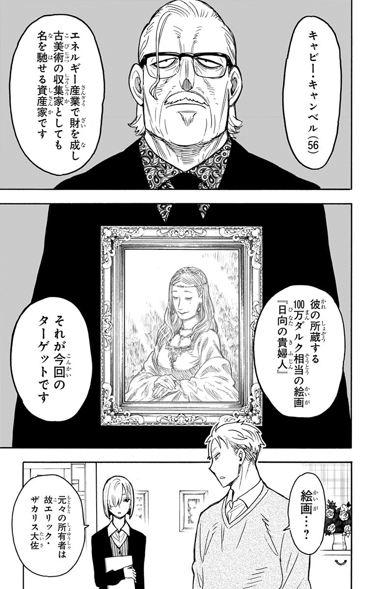 スパイファミリー Chap 31 - Next Chap 32