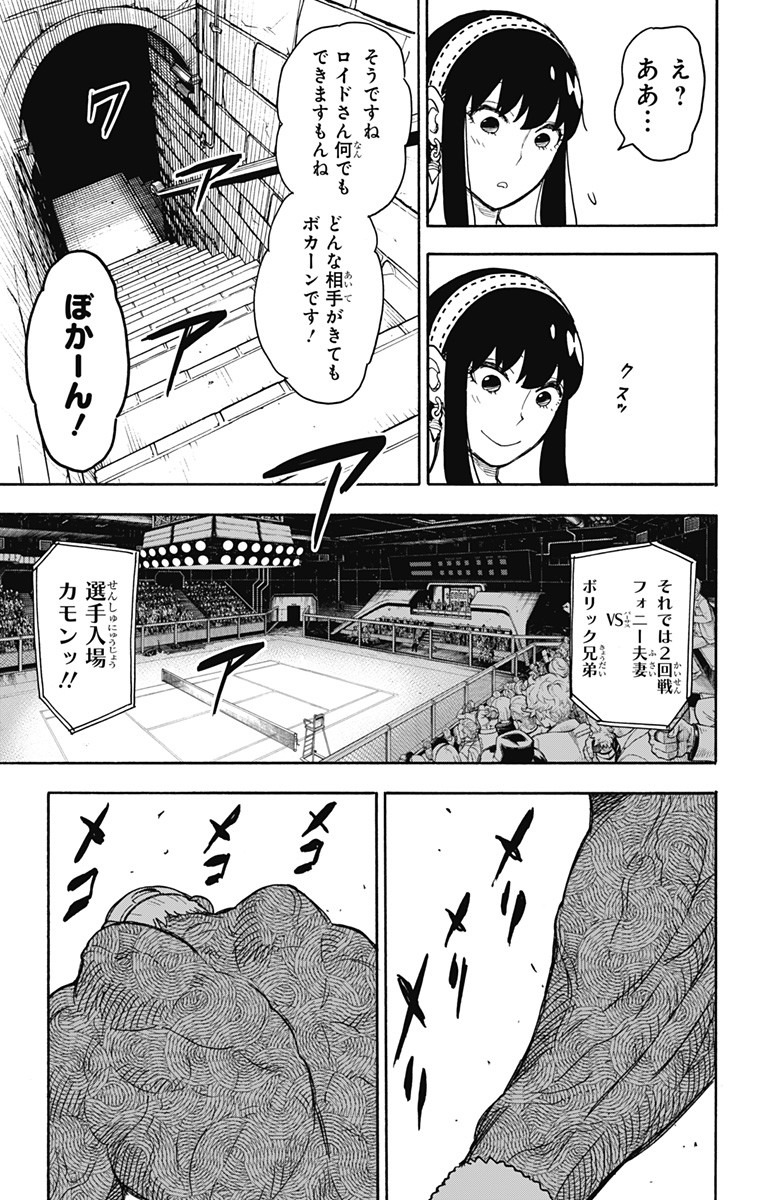 スパイファミリー Chap 32 - Next Chap 33