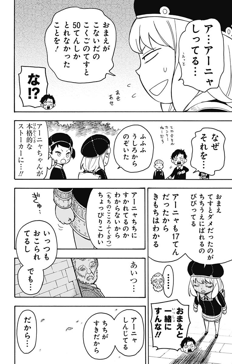 スパイファミリー Chap 37 - Next Chap 38