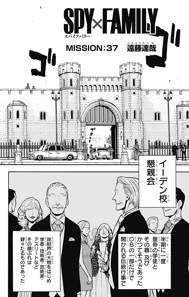 スパイファミリー Chap 37 - Next Chap 38