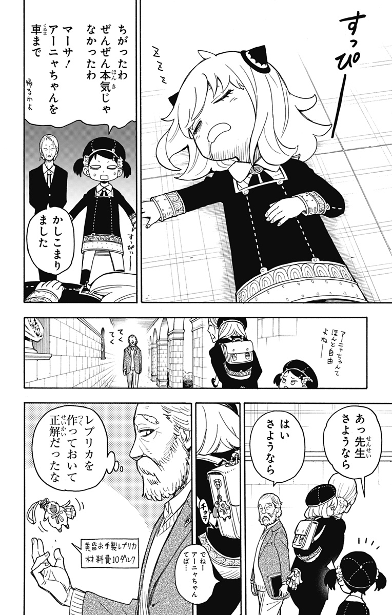 スパイファミリー Chap 37 - Next Chap 38