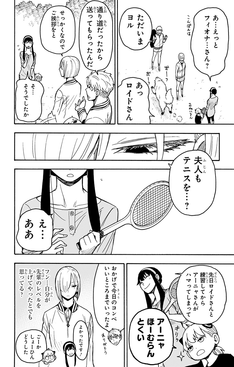 スパイファミリー Chap 34 - Next Chap 35