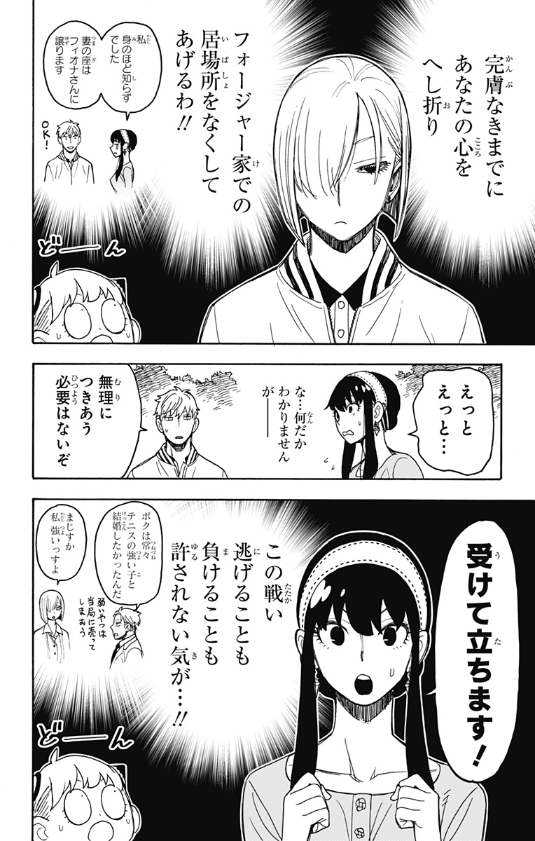 スパイファミリー Chap 34 - Next Chap 35