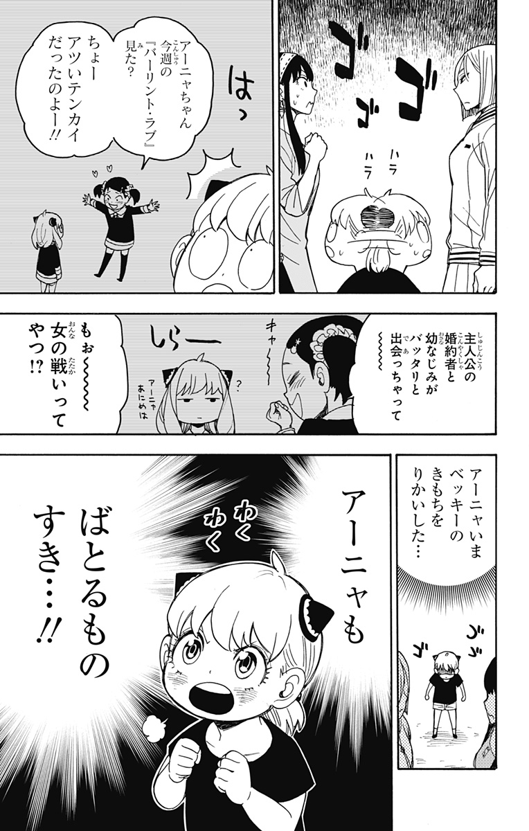 スパイファミリー Chap 34 - Next Chap 35