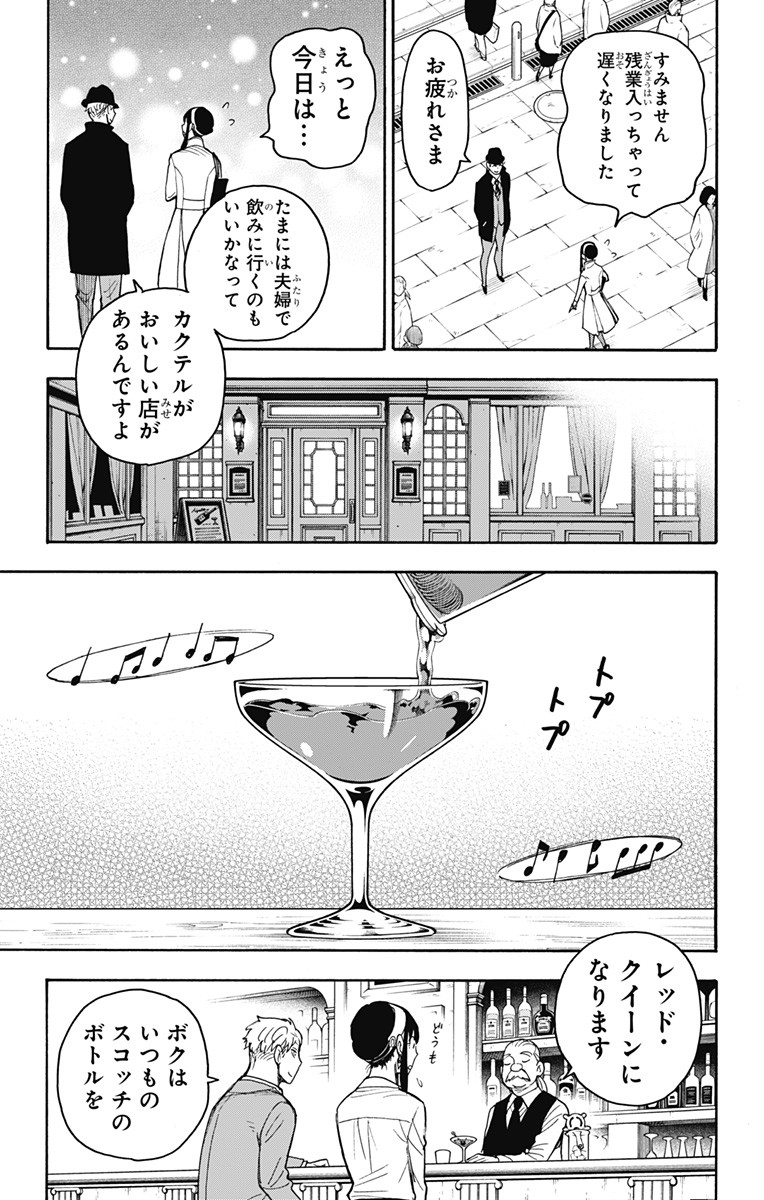 スパイファミリー Chap 35 - Next Chap 36