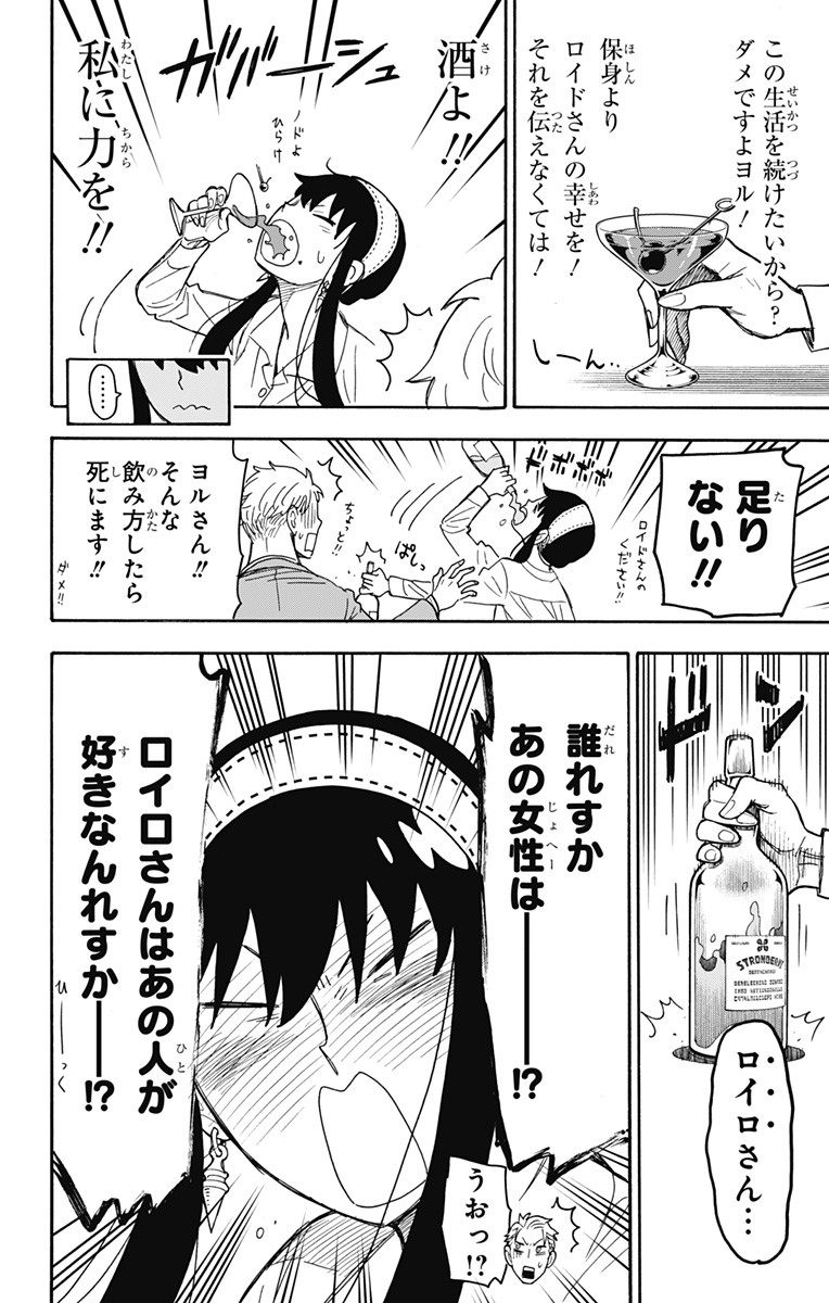 スパイファミリー Chap 35 - Next Chap 36