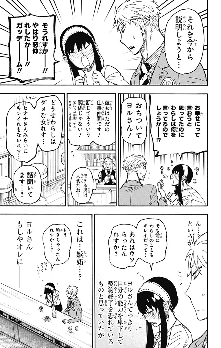 スパイファミリー Chap 35 - Next Chap 36