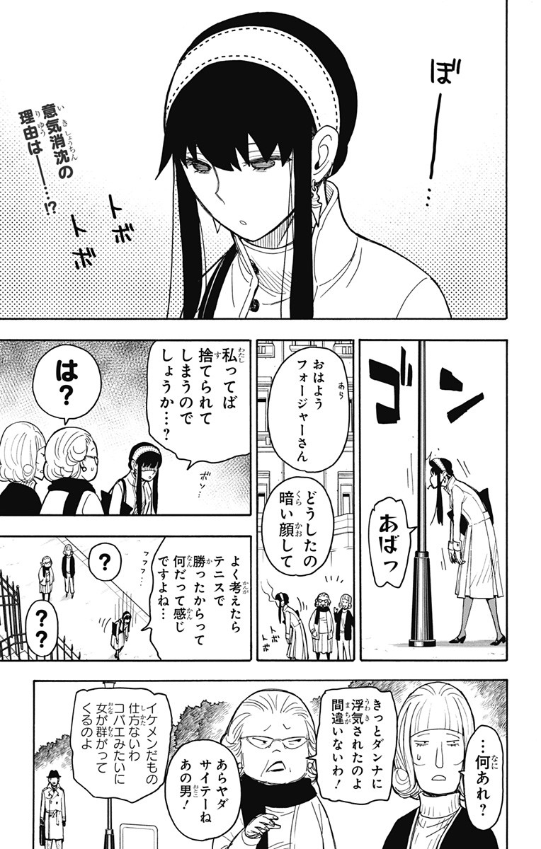 スパイファミリー Chap 35 - Next Chap 36