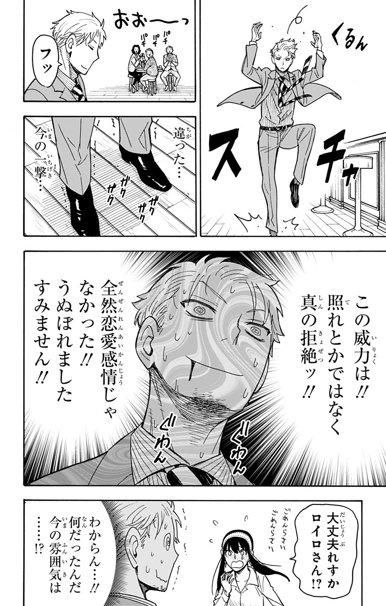 スパイファミリー Chap 35 - Next Chap 36
