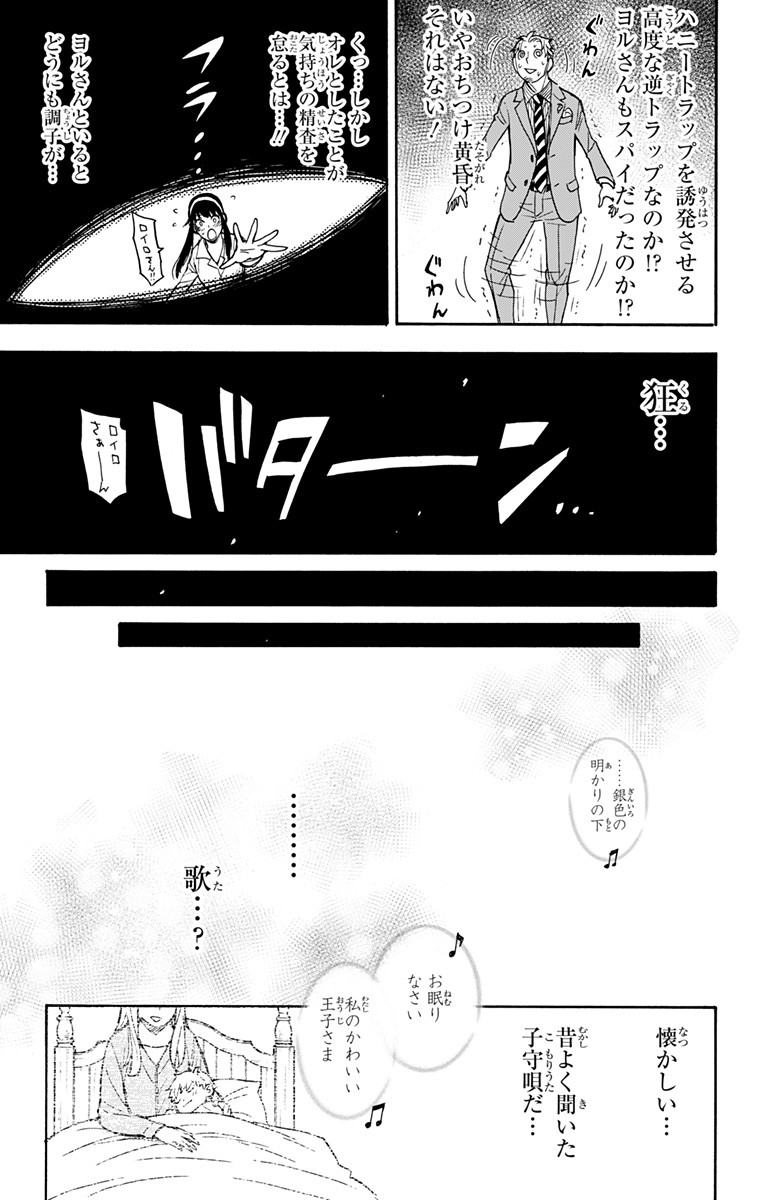 スパイファミリー Chap 35 - Next Chap 36