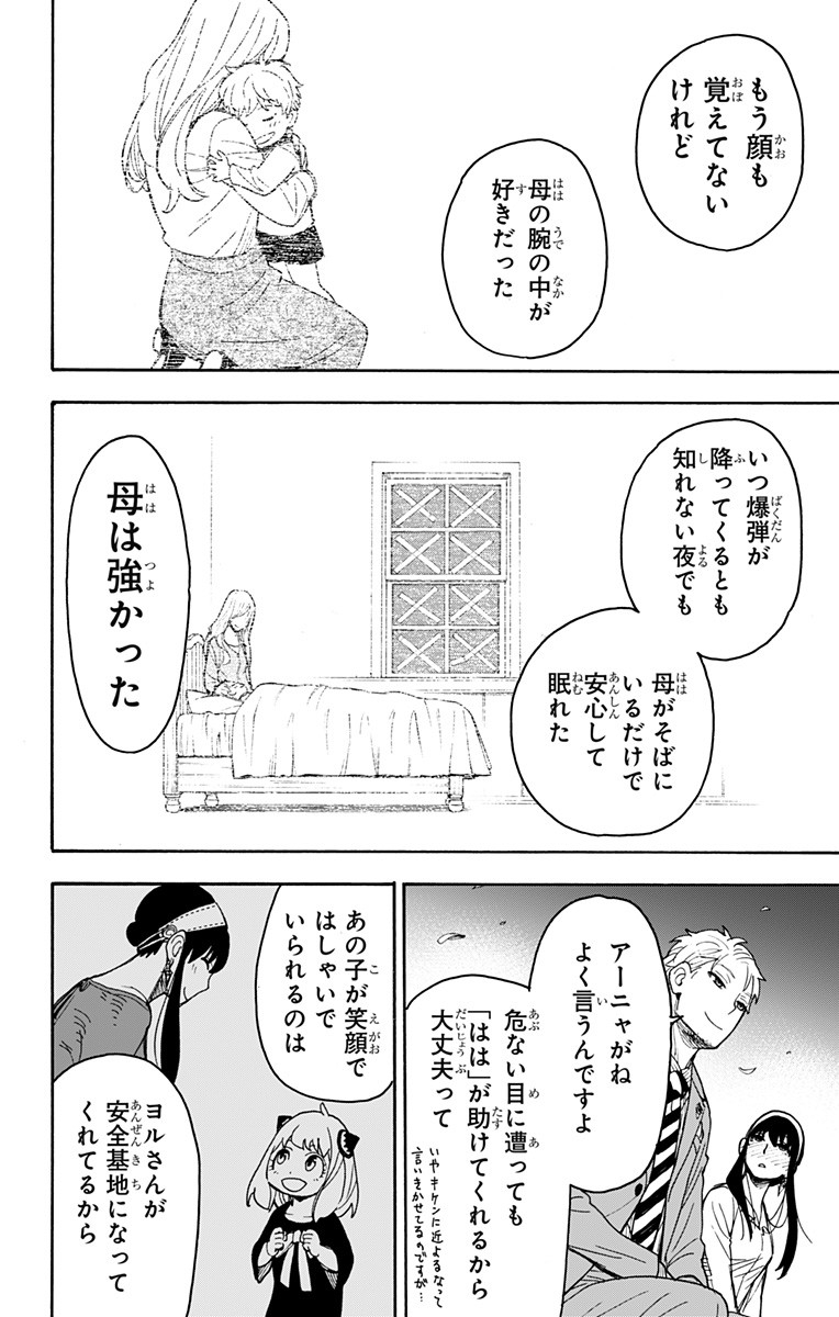 スパイファミリー Chap 35 - Next Chap 36