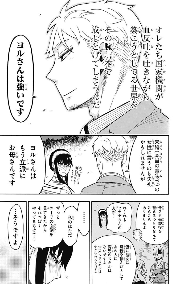 スパイファミリー Chap 35 - Next Chap 36