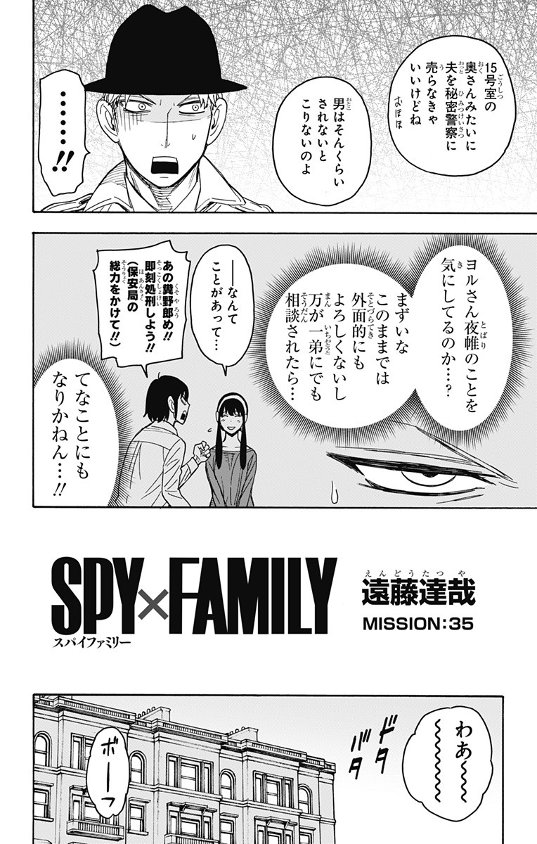 スパイファミリー Chap 35 - Next Chap 36