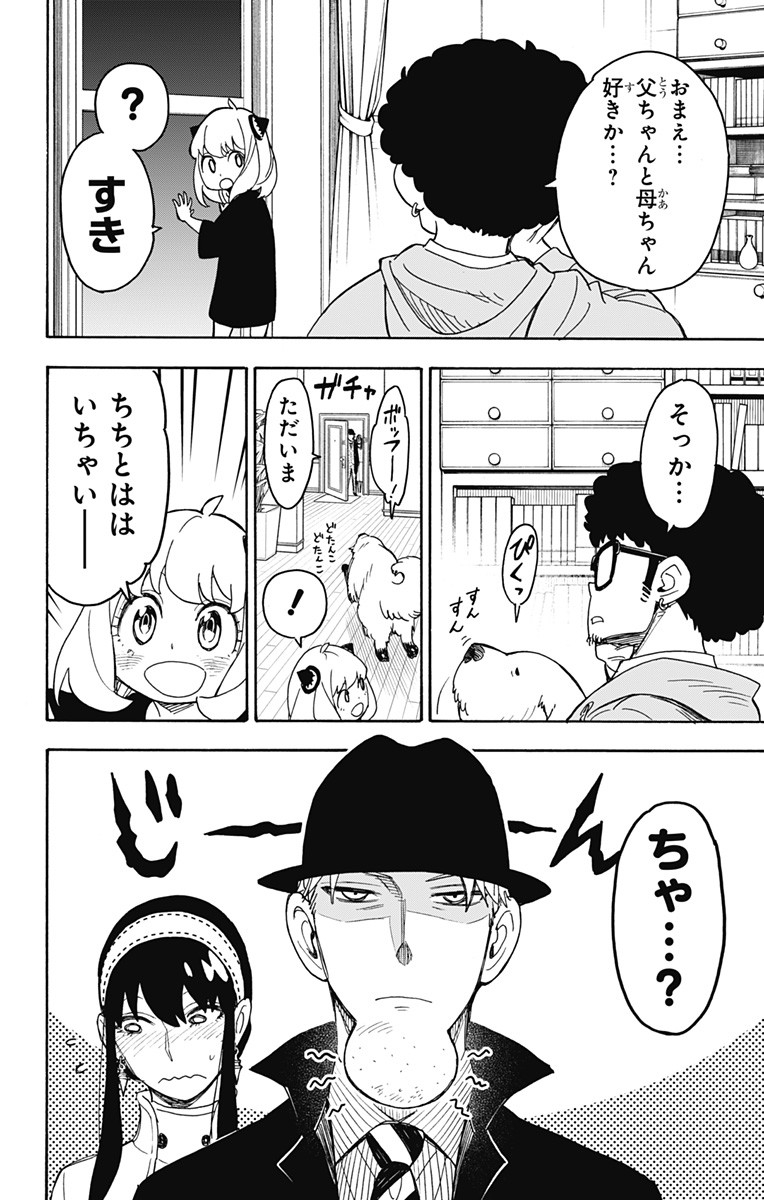 スパイファミリー Chap 35 - Next Chap 36