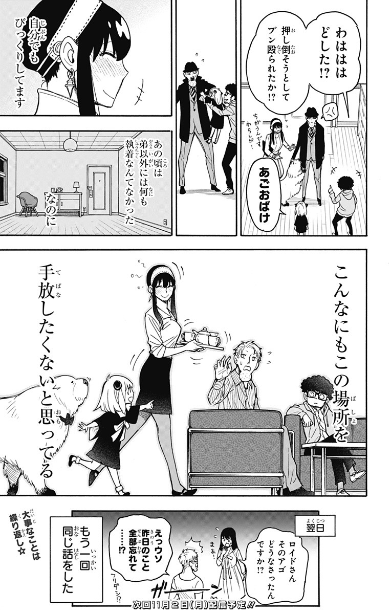 スパイファミリー Chap 35 - Next Chap 36