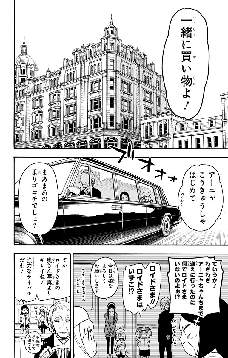 スパイファミリー Chap 36 - Next Chap 37