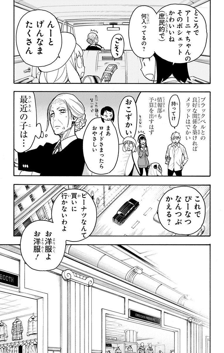 スパイファミリー Chap 36 - Next Chap 37
