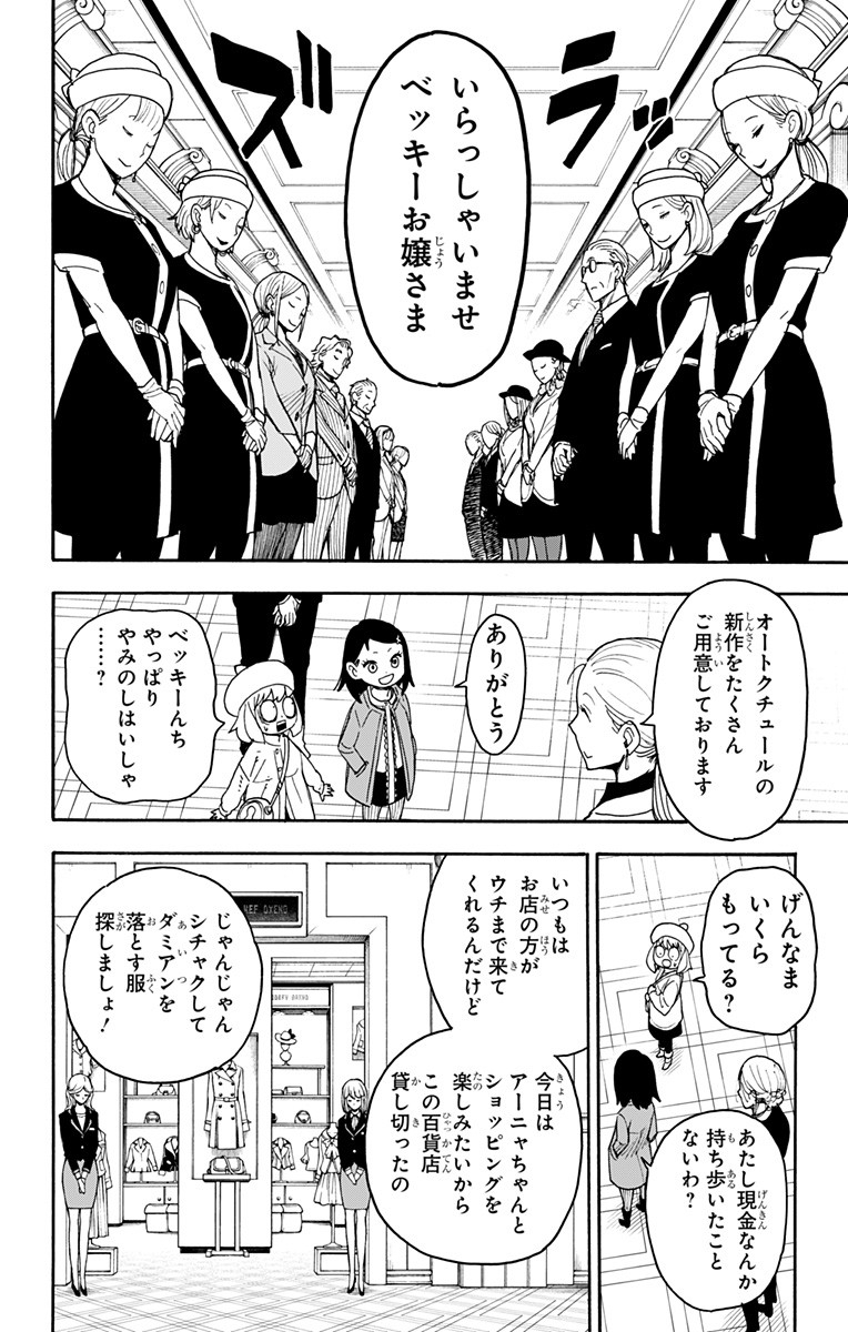 スパイファミリー Chap 36 - Next Chap 37