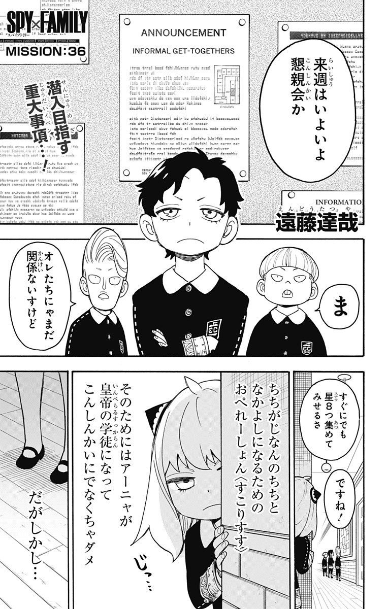 スパイファミリー Chap 36 - Next Chap 37