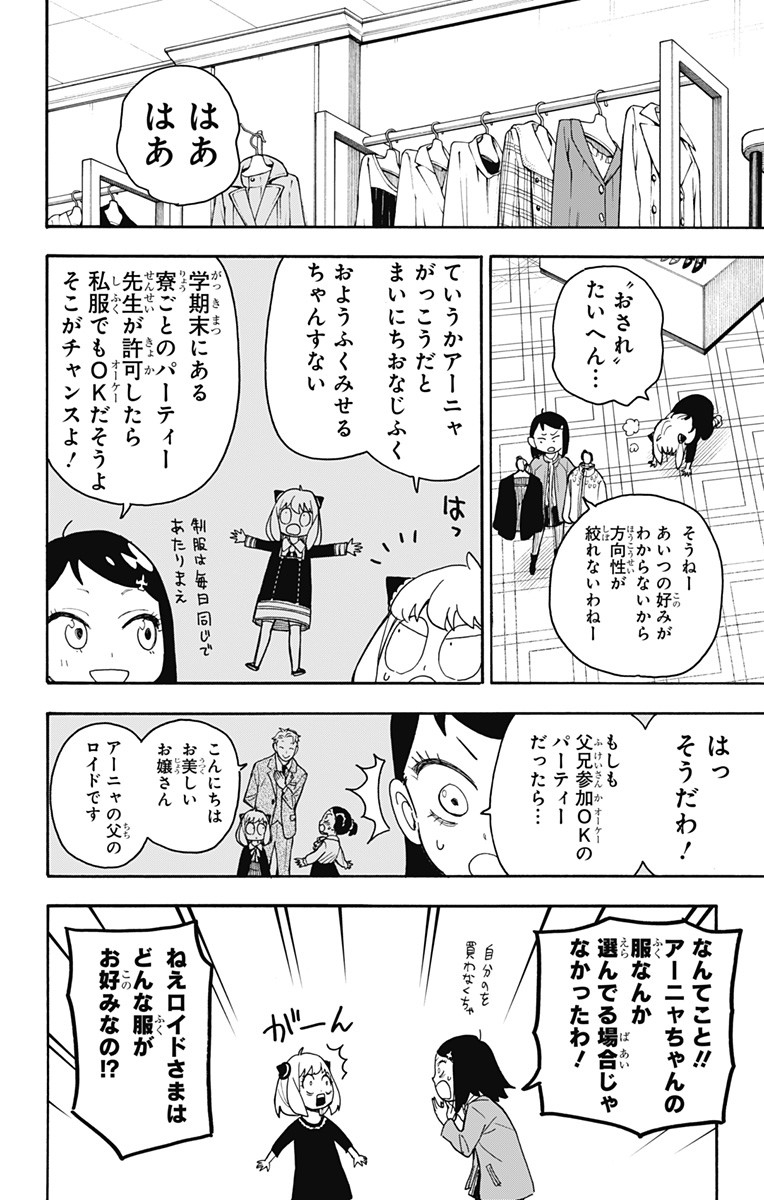 スパイファミリー Chap 36 - Next Chap 37