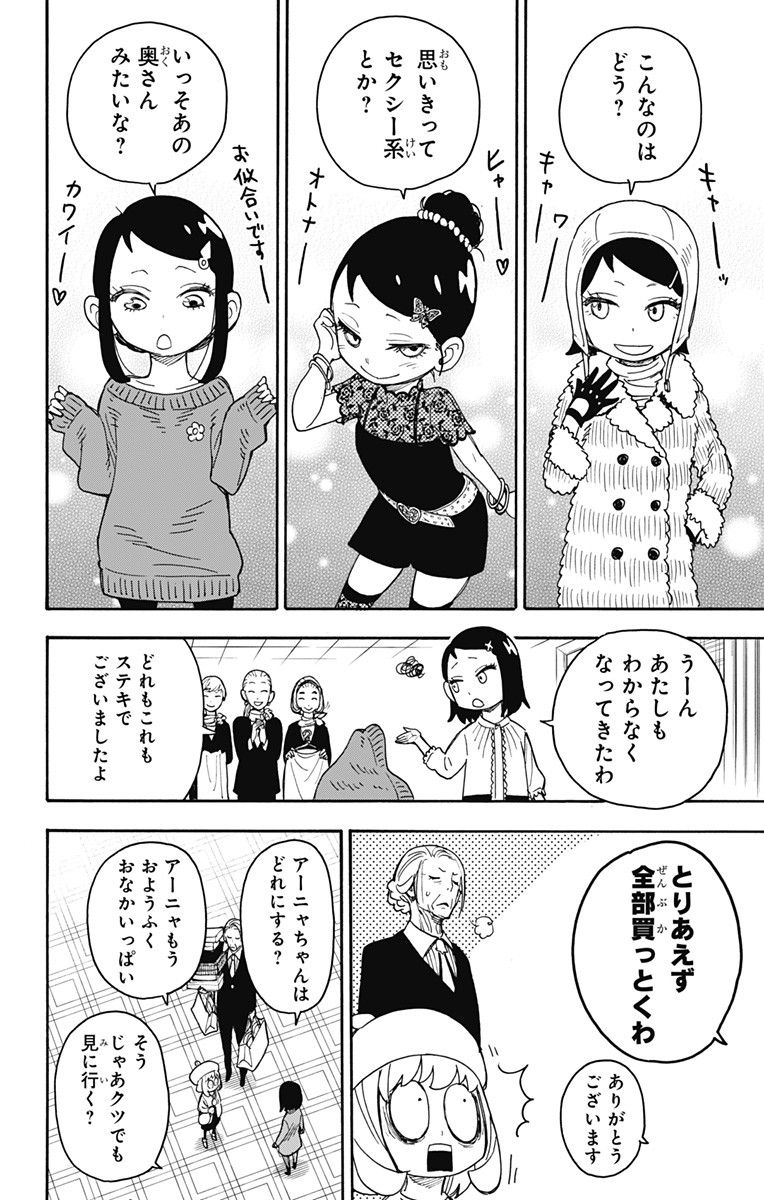 スパイファミリー Chap 36 - Next Chap 37