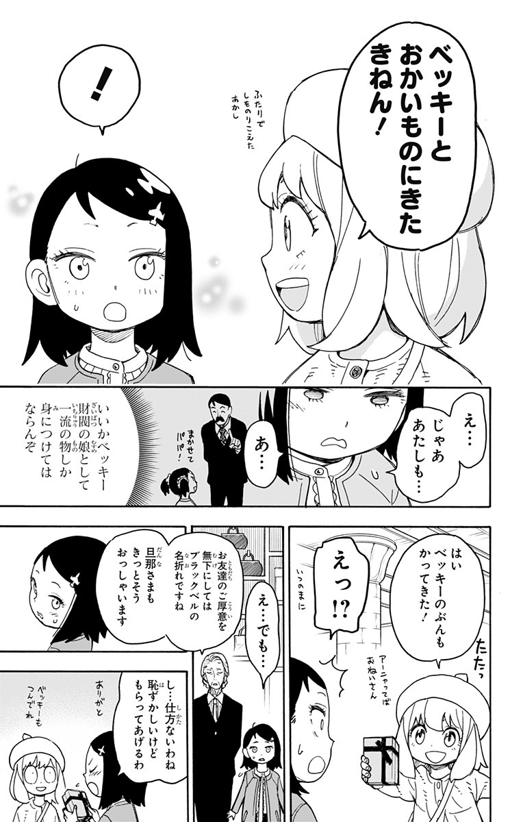 スパイファミリー Chap 36 - Next Chap 37